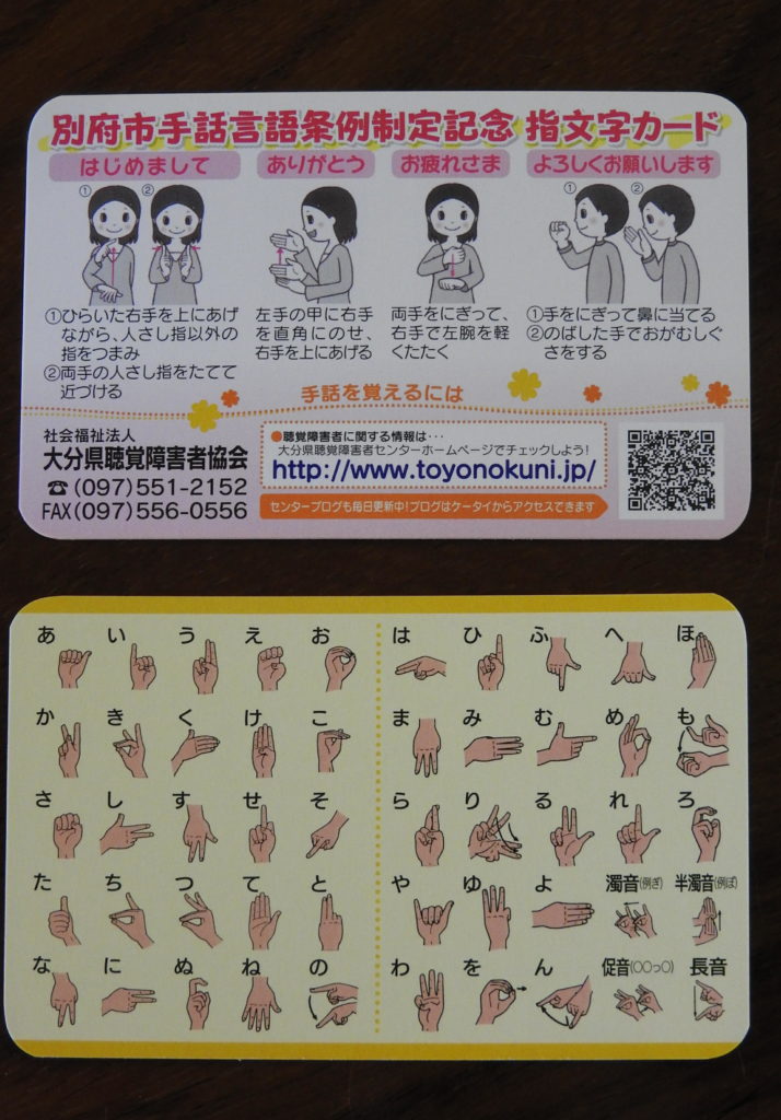 別府地区聴覚障害者協会が作成 今日新聞