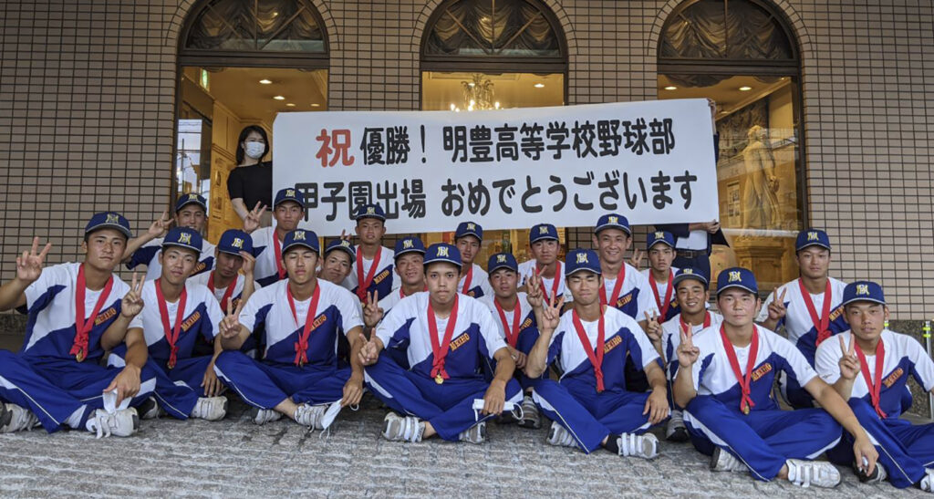 甲子園タオル 明豊高校 高木真心 明豊コールド勝ち、2季連続の甲子園 
